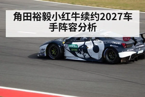 Yuki Tsunoda driving AlphaTauri